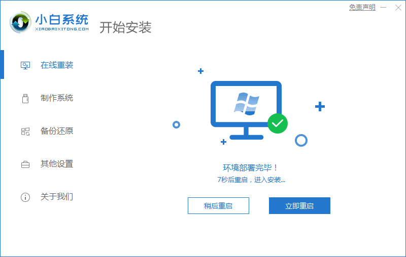 笔记本win7怎么重装系统，笔记本win7重装系统步骤