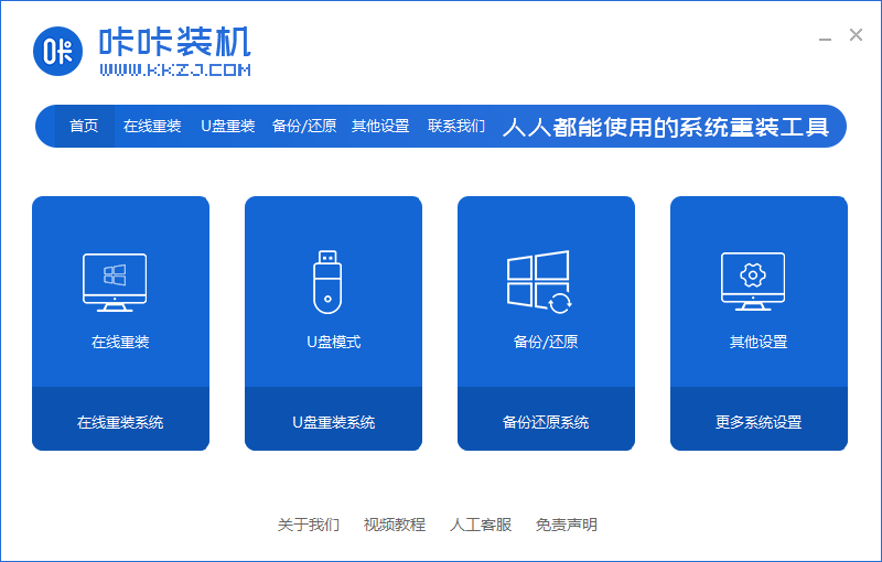 U盘重装系统win7步骤教程