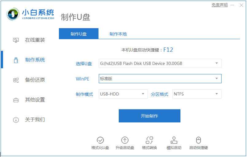 u盘重装系统win7步骤教程