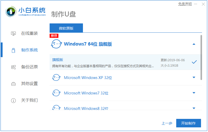 u盘如何重装win7，u盘重装系统win7步骤教程