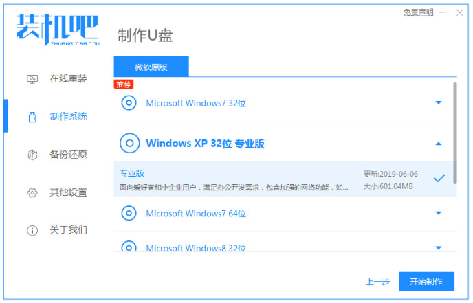 电脑开不了机怎么重装系统win7