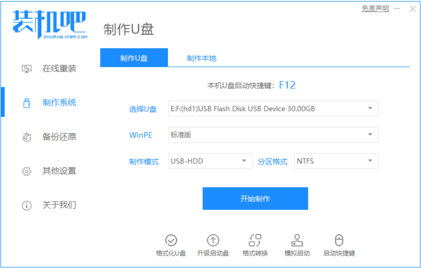 电脑开不了机重装系统win10教程