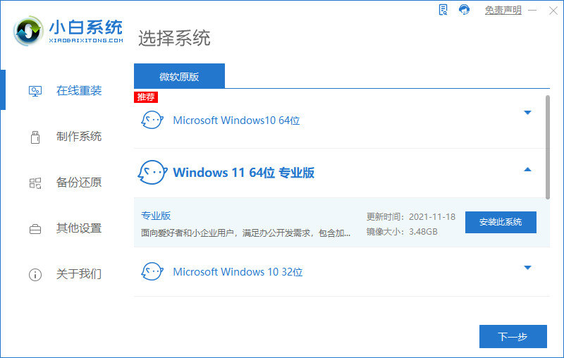 如何重装电脑系统win11