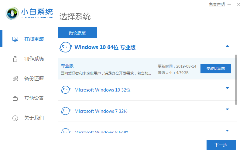 新电脑怎么装系统win10专业版