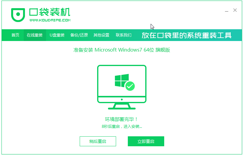 华硕电脑重装系统win7步骤教程图解