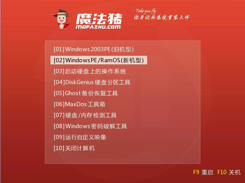 魔法猪U盘装win10