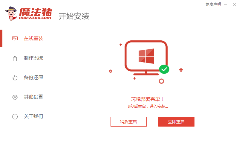 电脑重装系统win7，电脑重装系统win7方法教程