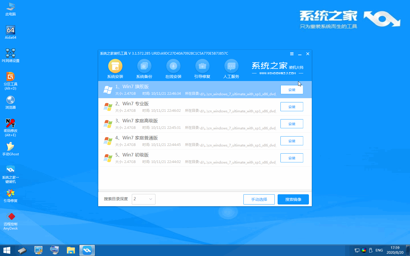 怎样在线重装win7系统，在线重装win7系统教程