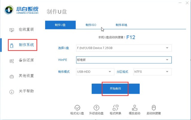 旧电脑怎样重装系统win10