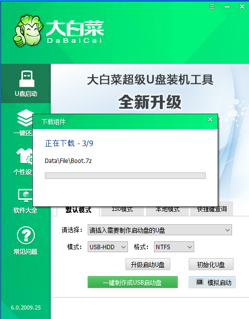大白菜超级u盘启动盘制作工具下载教程