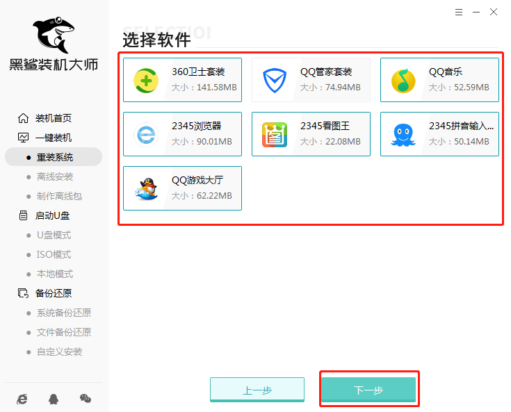 华硕笔记本重装win7系统步骤图解