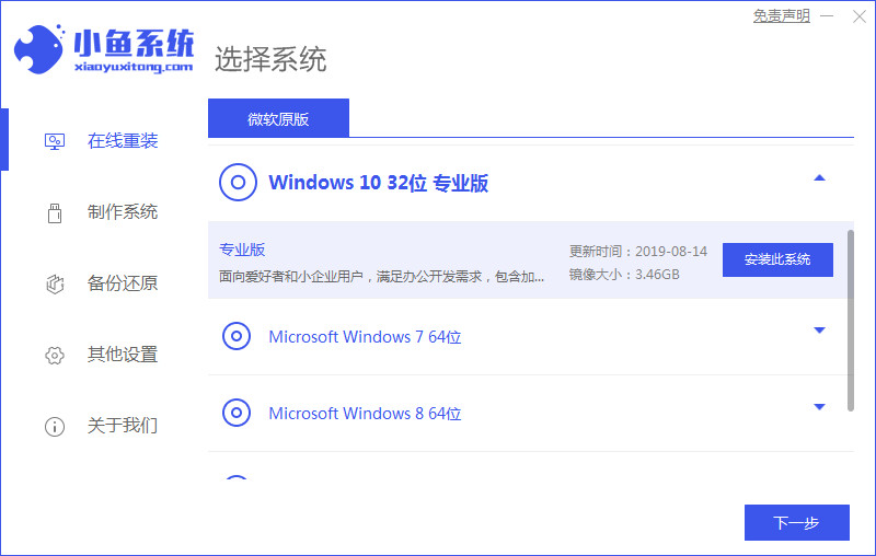 小鱼一键重装系统下载安装win10教程