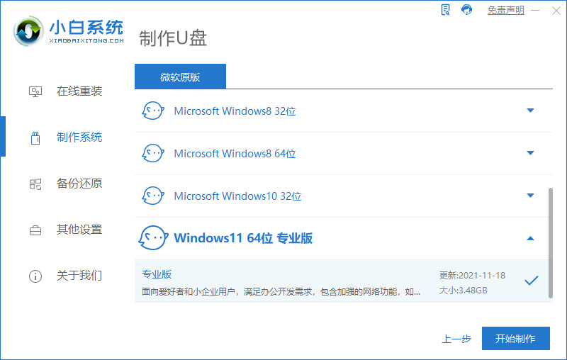 如何重装win11系统，电脑系统重装win11步骤