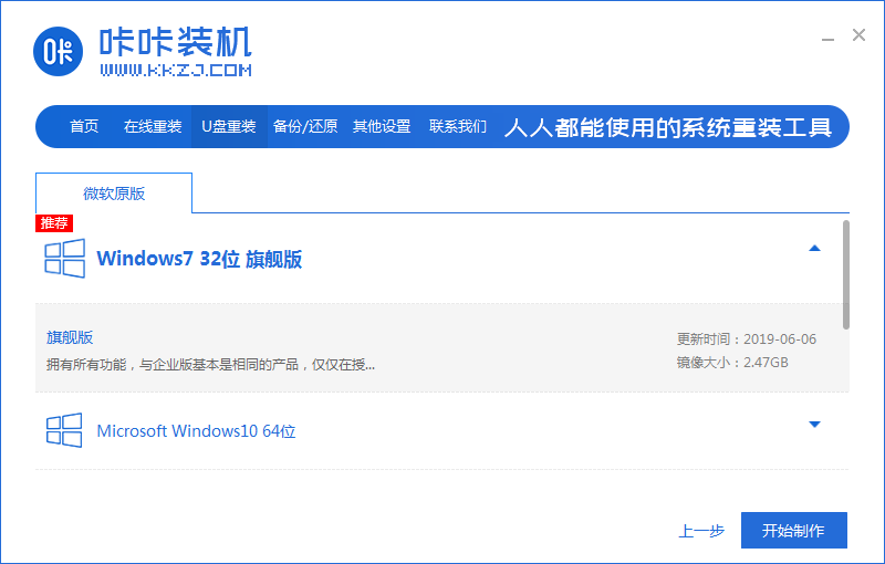 如何使用U盘重装系统win7，U盘重装系统win7步骤教程