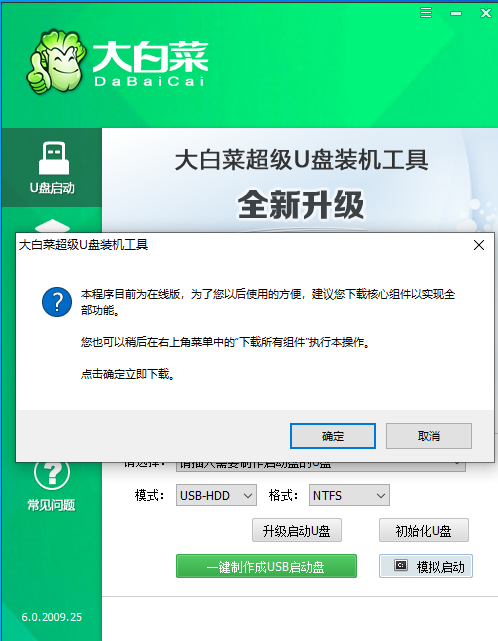 大白菜超级u盘启动盘制作工具下载教程