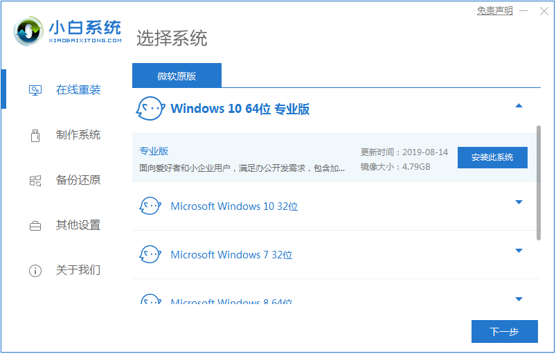 微软官方win10安装教程