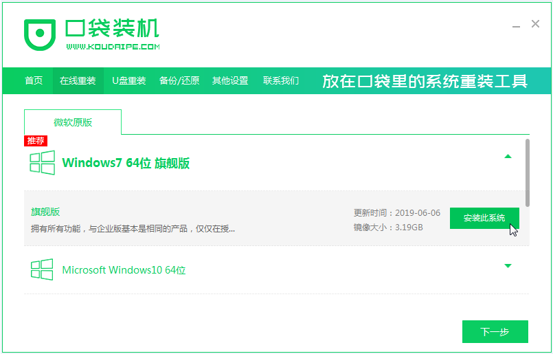 华硕电脑重装系统win7步骤教程图解