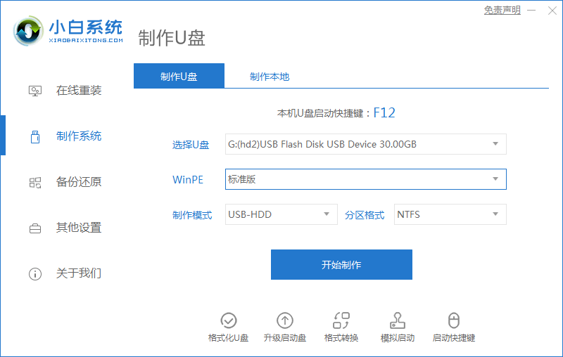 u盘pe一键重装系统win10