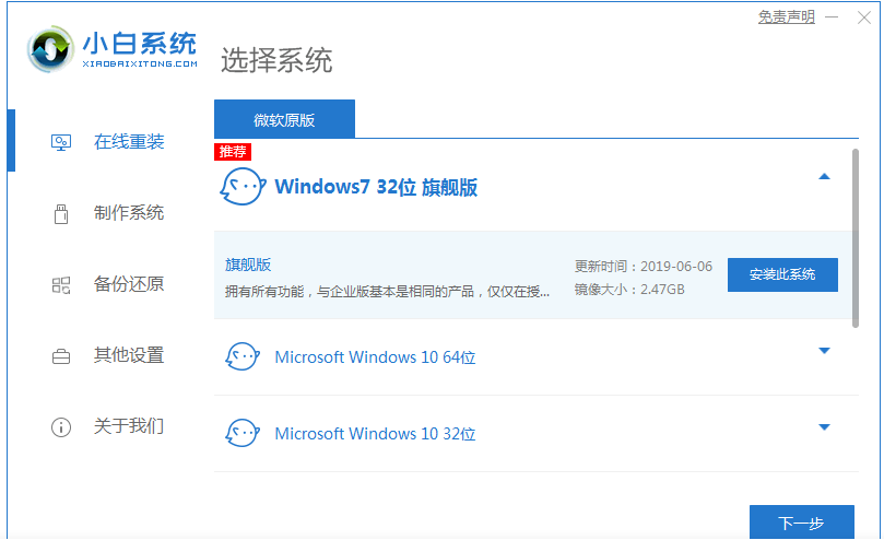 怎么重装系统win7，重装系统win7教程图解