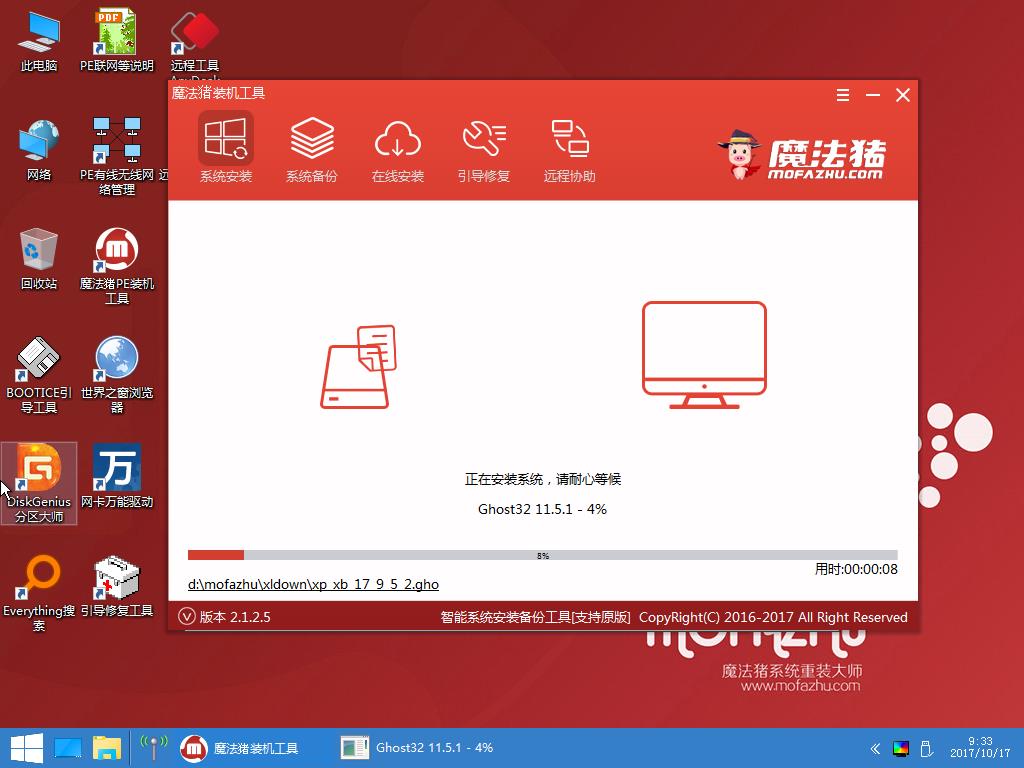 魔法猪U盘装win10