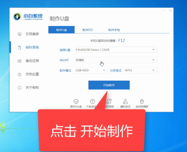 电脑开不了机怎么重装系统win7