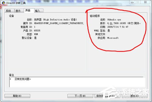 Win7系统重装后没有声音如何解决？