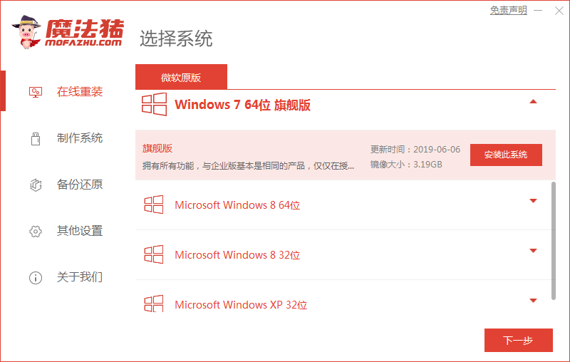 电脑重装系统win7，电脑重装系统win7方法教程