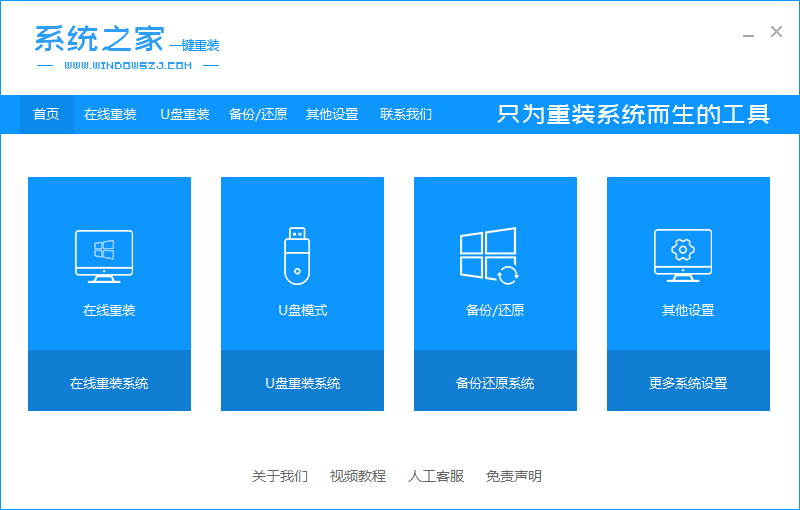 怎样在线重装win7系统，在线重装win7系统教程