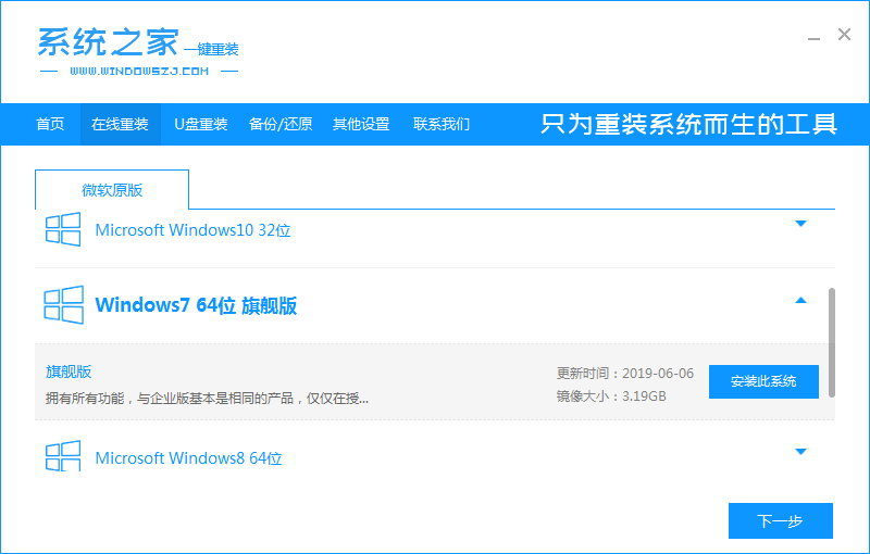 怎样在线重装win7系统，在线重装win7系统教程