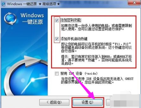 win7一键还原