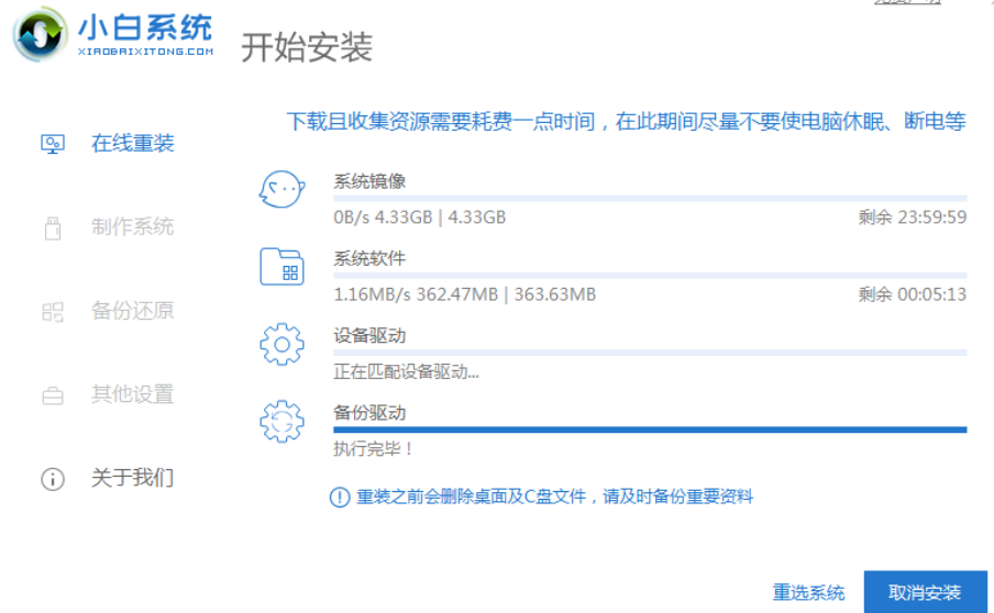 小白系统重装软件下载及使用方法