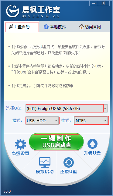 晨枫u盘启动工具怎么用，晨枫u盘启动工具使用教程