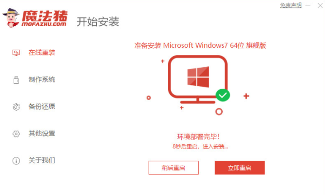 重装系统win7步骤和详细教程