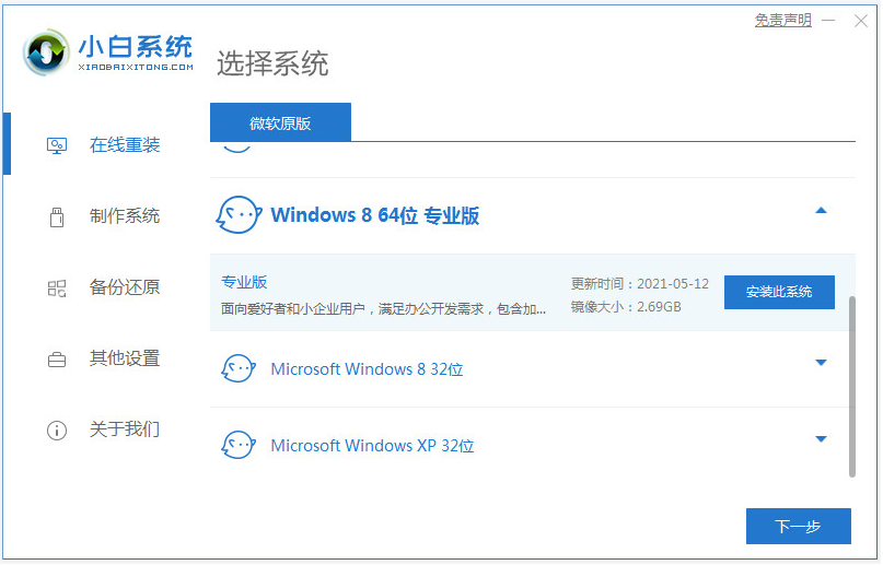 怎么样重装系统win8，重装win8系统步骤教程