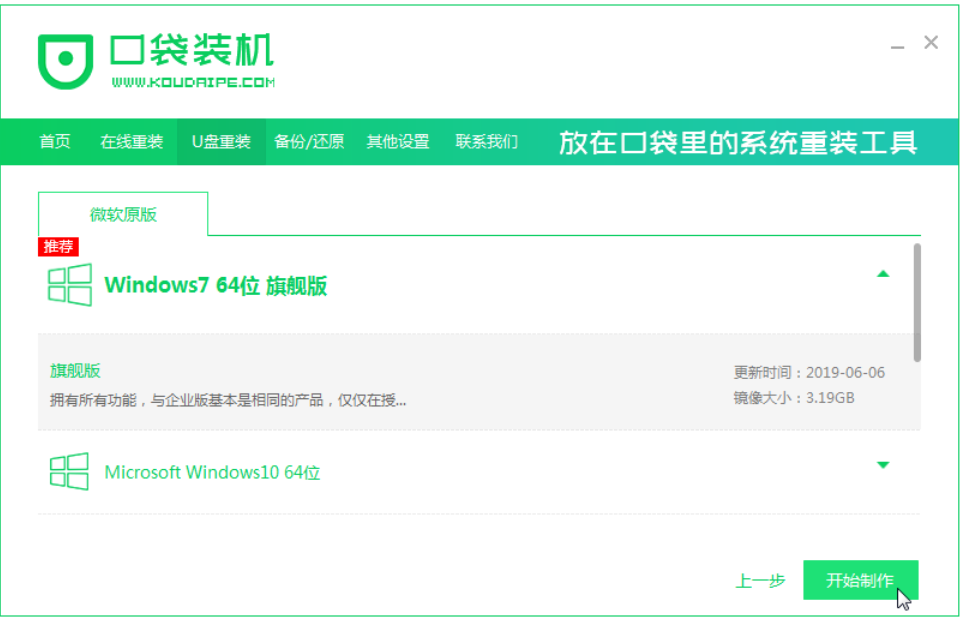 win7怎么重装系统，win7怎么重装系统教程