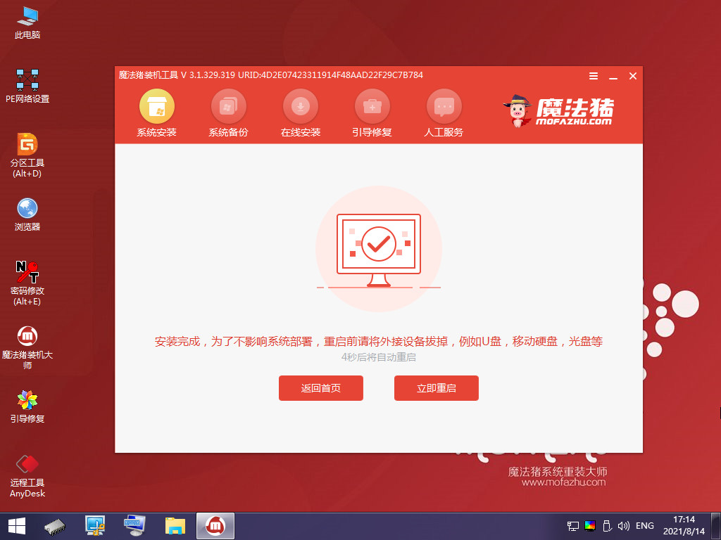 windows7系统重装步骤无u盘方法