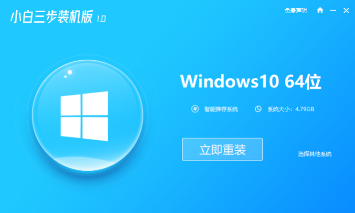 重装系统win10，重装系统win10步骤和详细教程