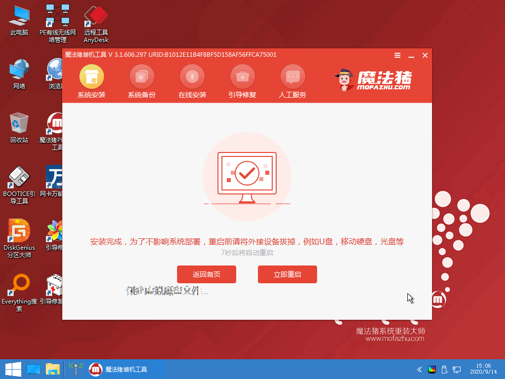 电脑重装系统win7，电脑重装系统win7方法教程