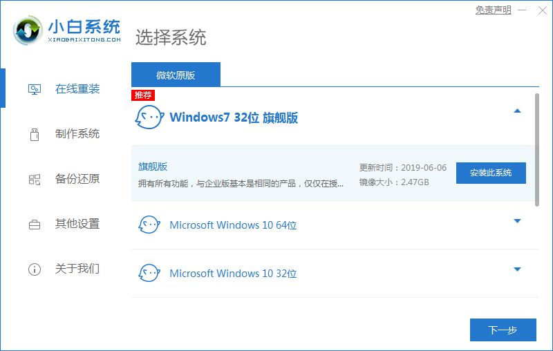 怎么安装windows7系统的步骤