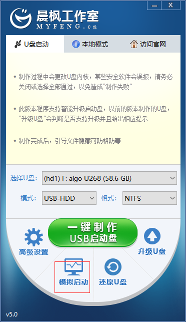 晨枫u盘启动工具怎么用，晨枫u盘启动工具使用教程