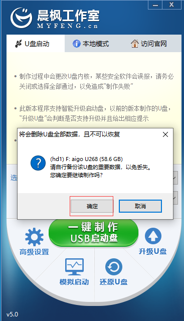 晨枫u盘启动工具怎么用，晨枫u盘启动工具使用教程