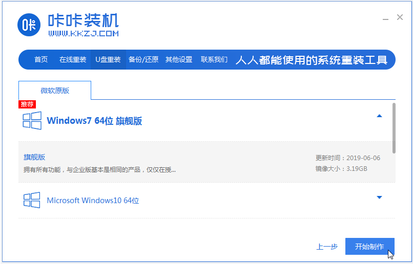 u盘给电脑重装系统教程win7的教程