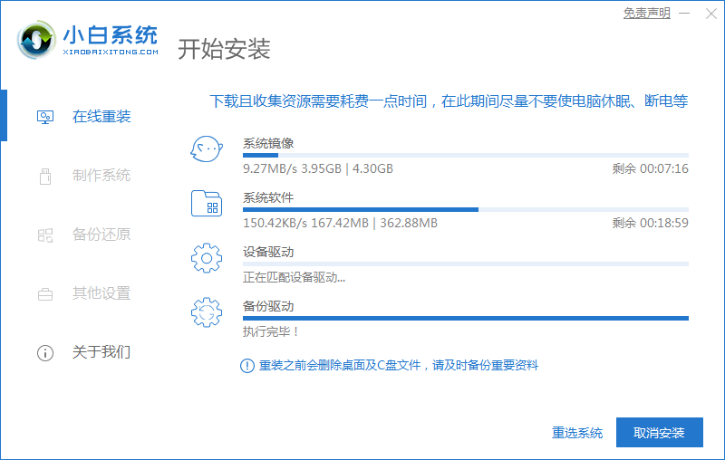 笔记本win7怎么重装系统步骤