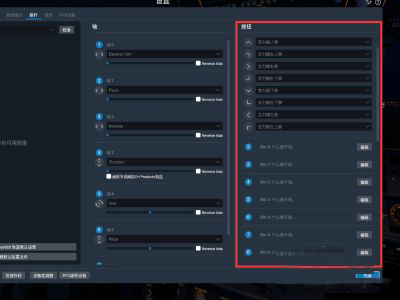 xp11模拟飞行手柄设置