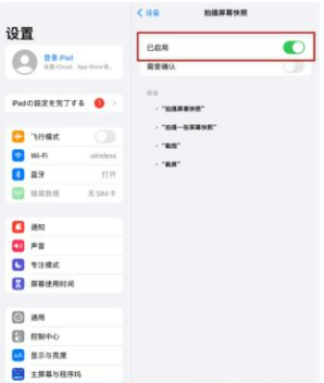 苹果ipad怎么截图方法介绍