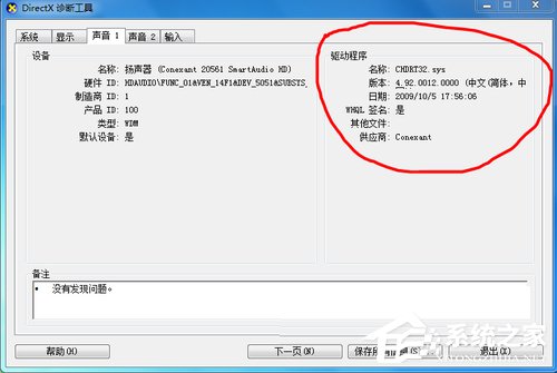 Win7系统重装后没有声音如何解决？