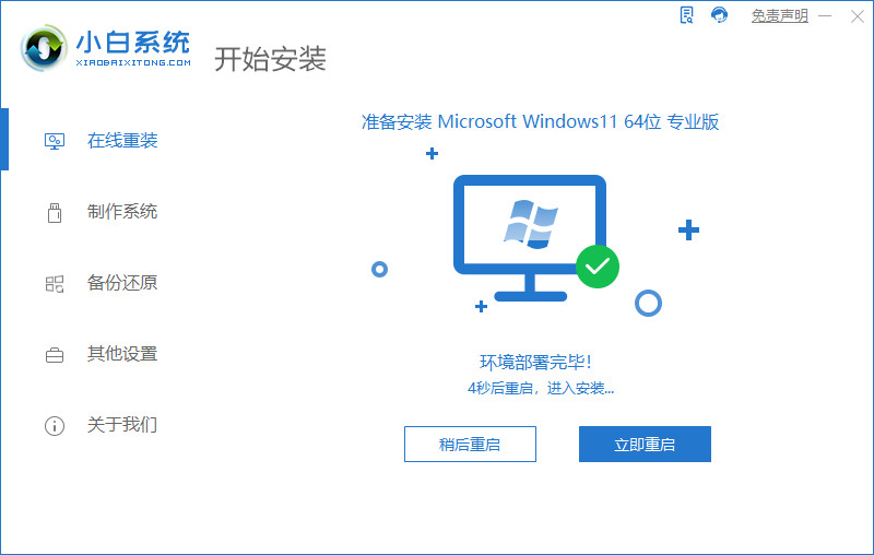 重装系统win11，笔记本怎么重装系统win11步骤图解