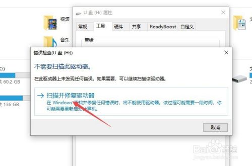 u盘无法执行磁盘检查怎么办