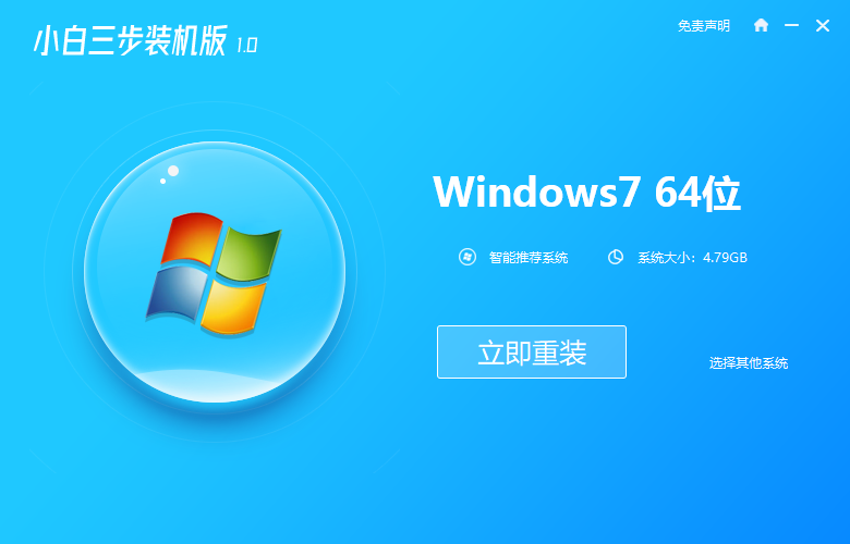 电脑如何重装系统win7步骤教程