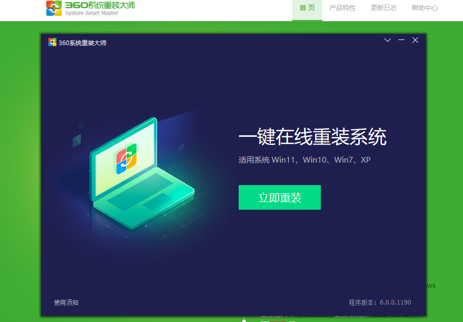 360系统重装大师绿色免费下载